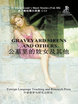 cover image of 公墓里的妓女及其他 (Graveyard Sirens and Others)